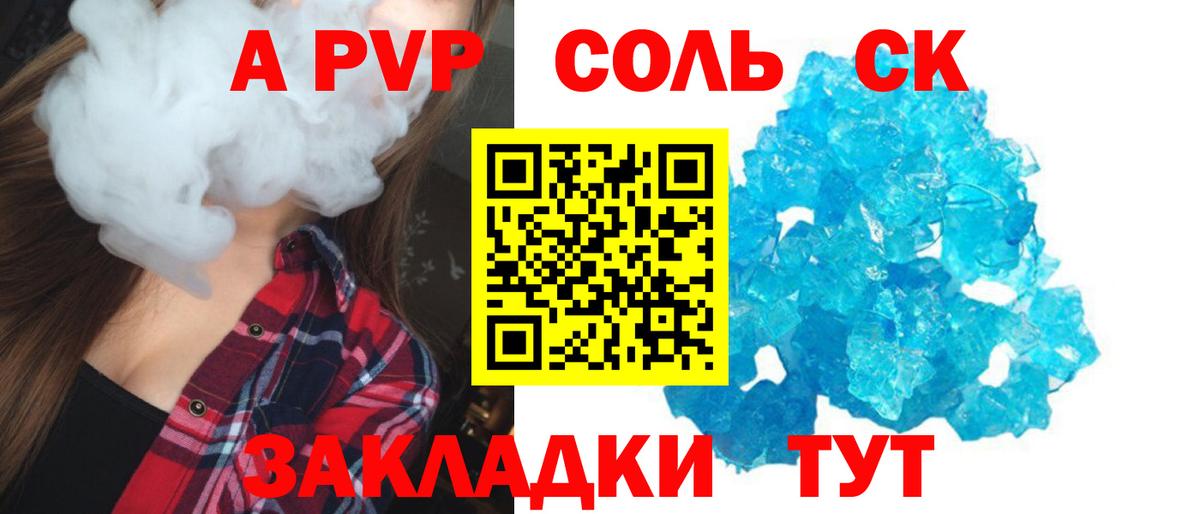 A PVP крисы CK Новодвинск