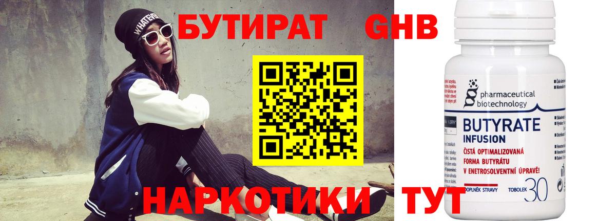 БУТИРАТ BDO 33% Новодвинск