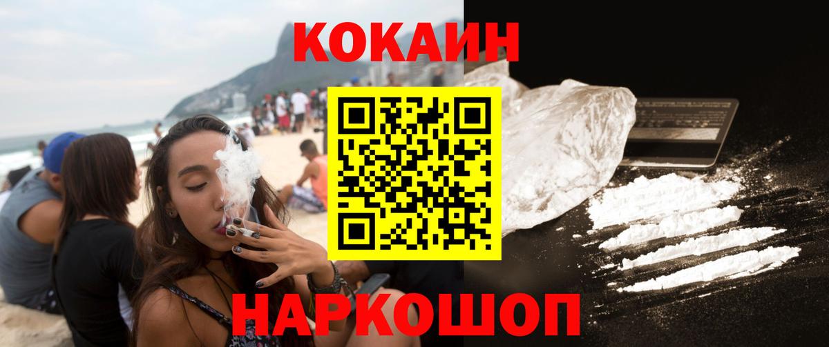 Кокаин FishScale  Cocaine  дарнет шоп  Новодвинск  COCAIN VHQ  Вход с VPN 