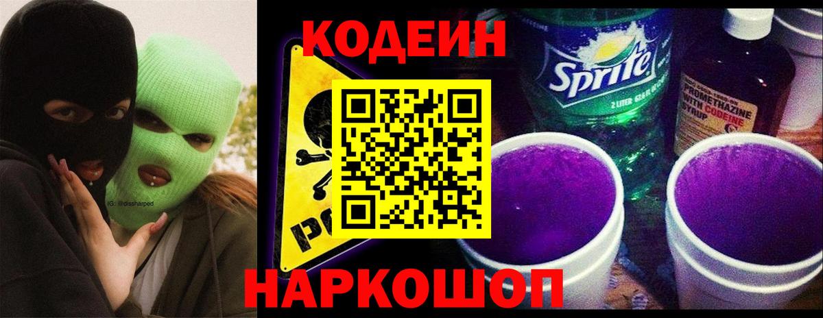Новодвинск  Кодеин напиток Lean (лин)  Вход с VPN  Codein напиток Lean (лин) 