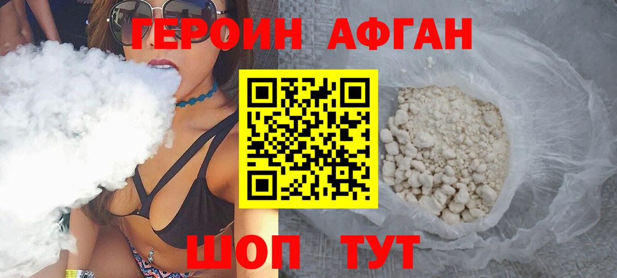 Новодвинск  ГЕРОИН Афган  Вход с VPN 