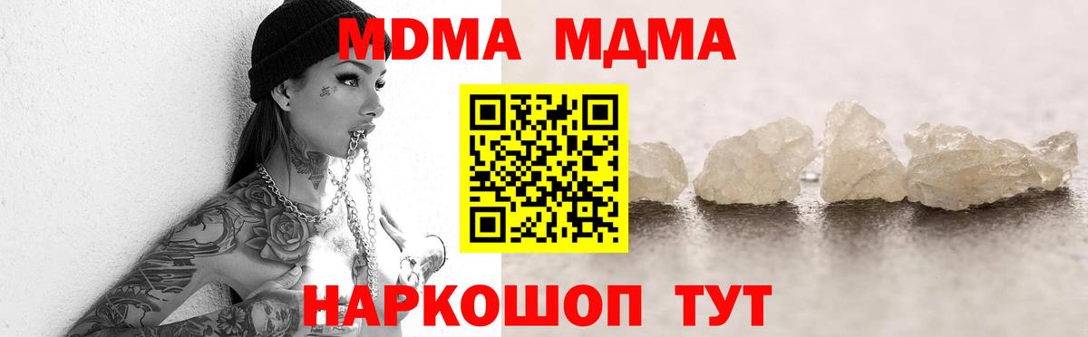 МДМА молли  Вход с VPN  Новодвинск  MDMA кристаллы 