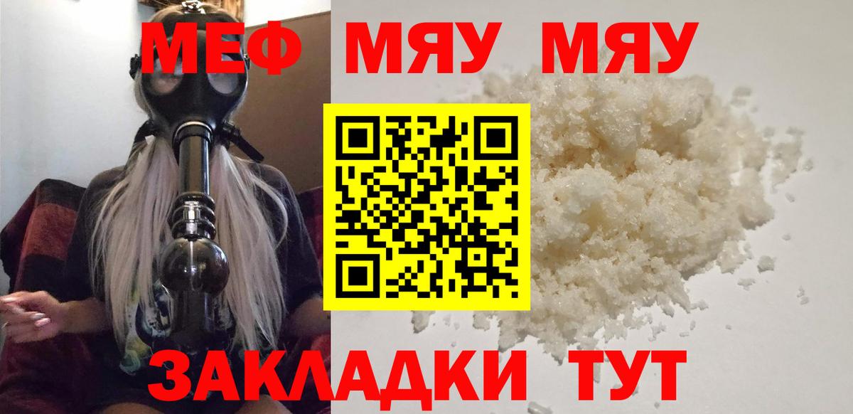 МЕФ мяу мяу  Мефедрон мяу мяу  Вход с VPN  Мефедрон  Новодвинск 
